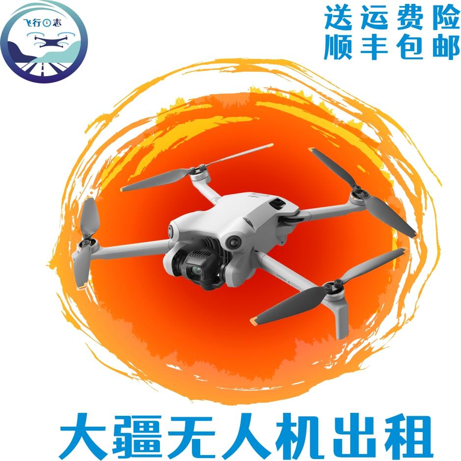 租大疆无人机租赁出AIR3S高清航拍器智能飞行飞机器租借御3迷你4
