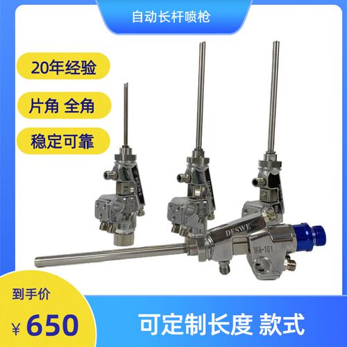 自动长杆内壁喷枪直喷偏角喷枪