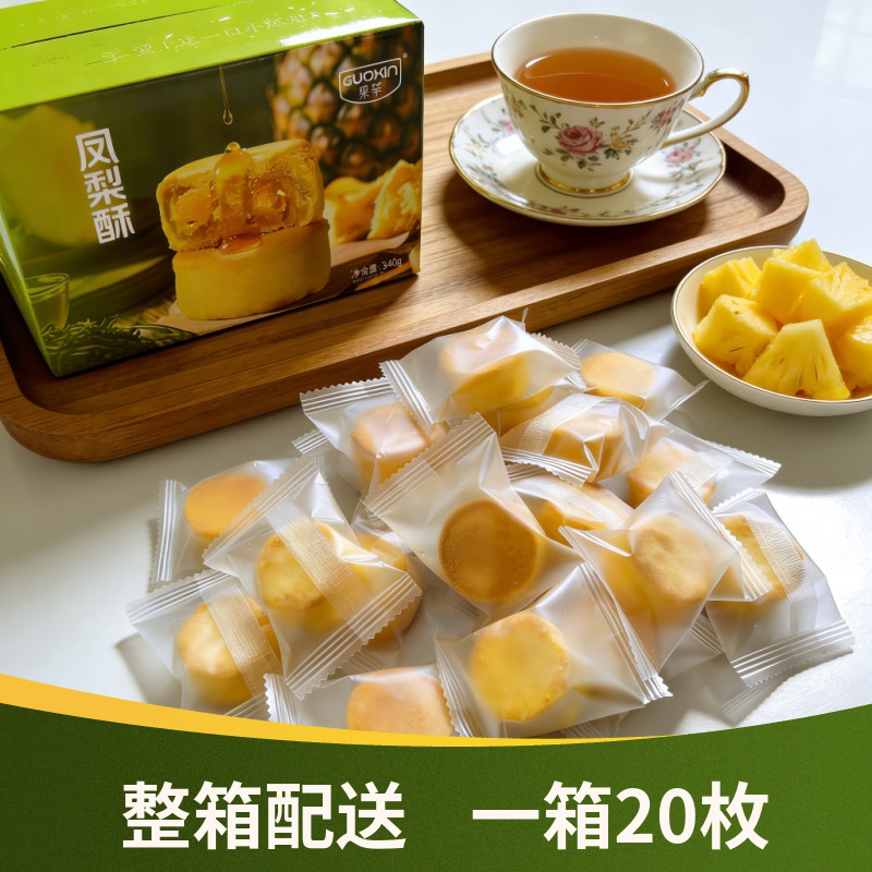 菓莘台湾风味圆形一口凤梨酥