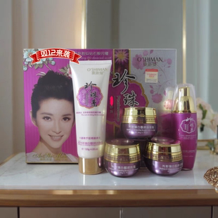 靓肤宝奥施曼珍珠素光彩臻白靓颜套装美肤亮颜五件套护肤化妆品