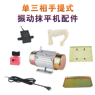 力牛手提式振动抹光机配件手柄开关电容电缆线底板铺砖牛筋底全套