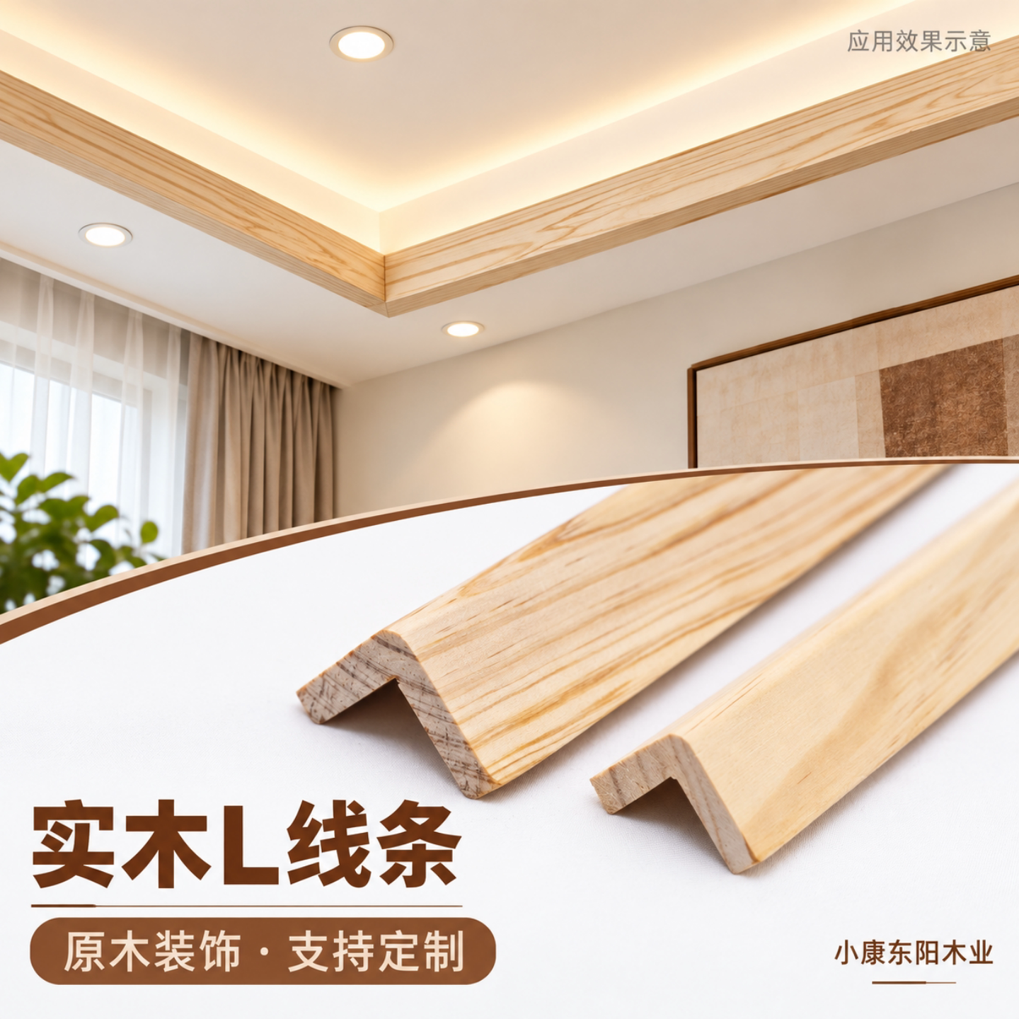 l型装饰木线背景墙线条