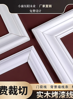 白色烤漆实木线条装饰木线影视墙电视边框装饰条门套门框线背景墙