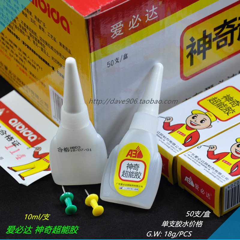 爱必达 神奇超能胶 10克/支 比502好用 100只包邮
