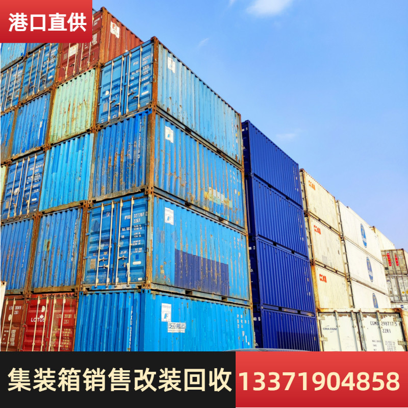 二手集装箱出售20 40尺旧货柜简易房改装6米12米集装箱活动房出售
