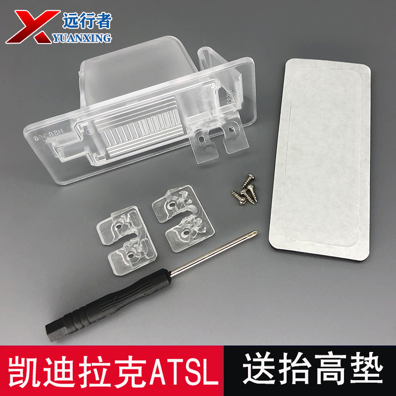 凯迪拉克后摄像头牌照灯壳支架