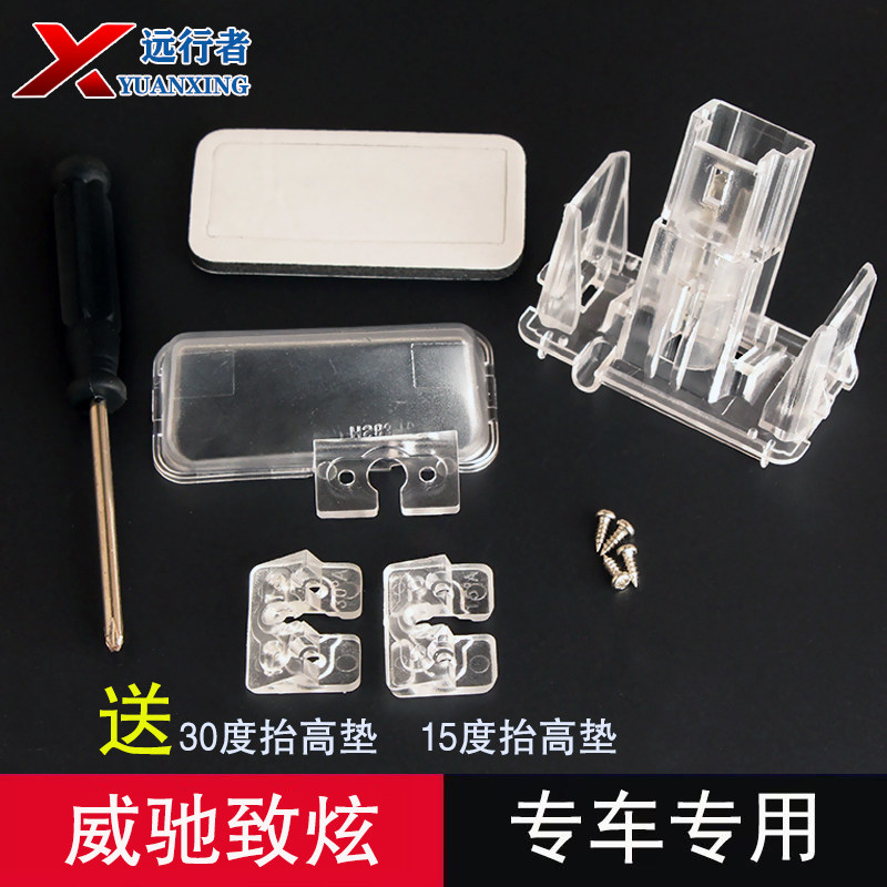 凌尚威驰后摄像头牌照灯支架