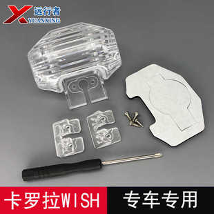适用于07 13卡罗拉wish行车记录仪倒车后摄像头牌照灯壳支架底座