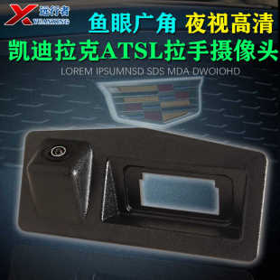 适用于凯迪拉克ATS CCD L原车屏倒车影像摄像头后备箱开关拉手AHD