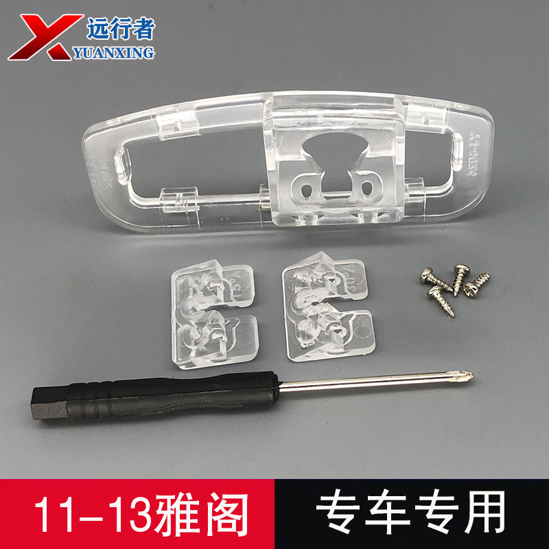 11-13雅阁后摄像头安装支架壳