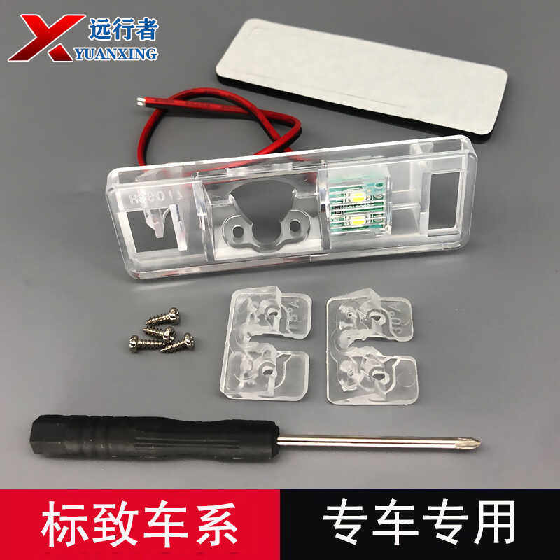 标致408 308 508 301 307行车记录仪摄像头牌照灯固定底座支架子