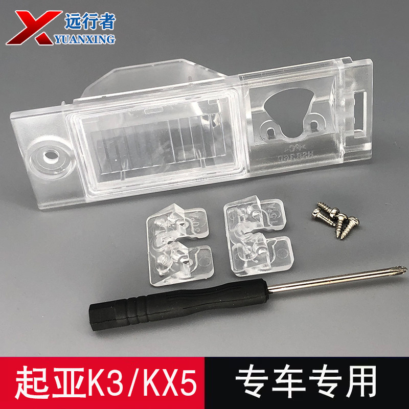 起亚19-21年K3 KX5智跑行车记录仪倒车摄像头牌照灯支架固定底座