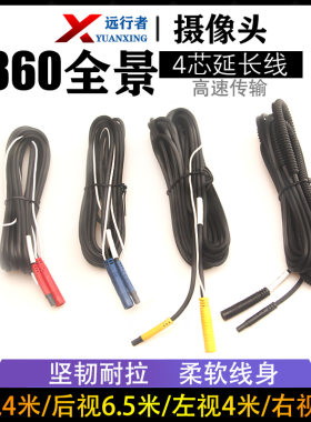 360度全景影像摄像头延长连接线