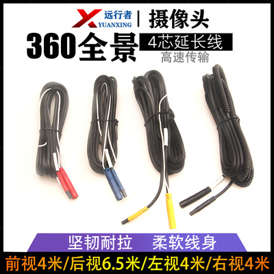 360度全景影像摄像头延长连接线