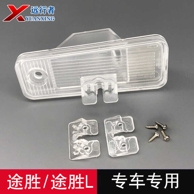 现代途胜L摄像头安装支架