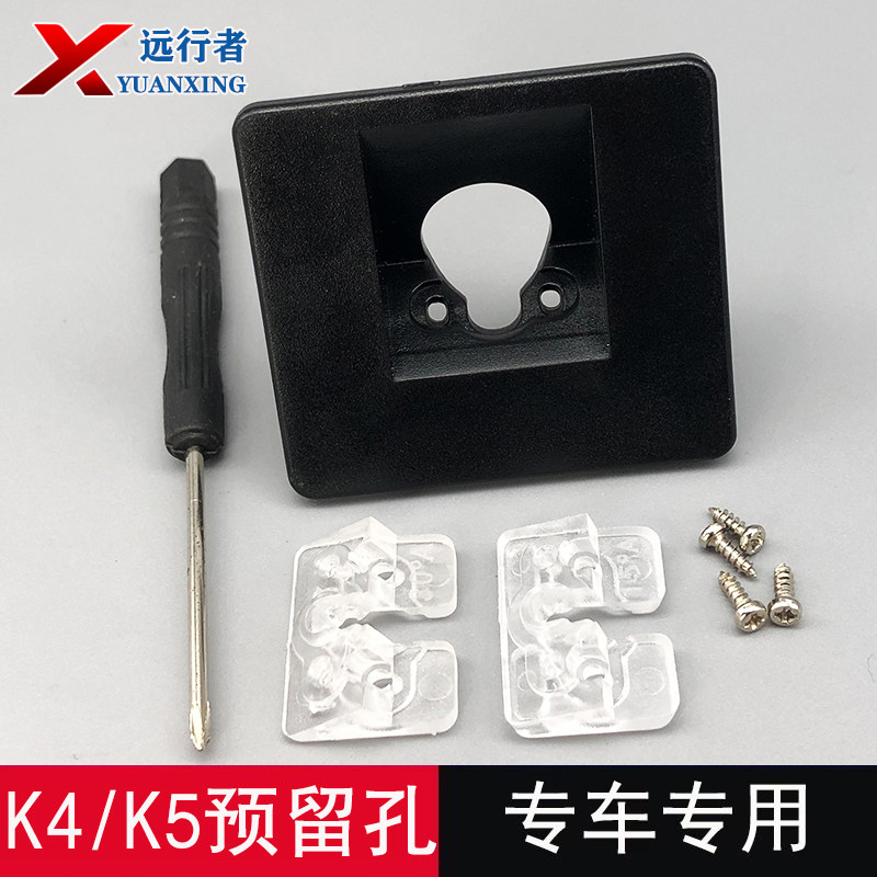 起亚K4K5倒车摄像头支架预留孔