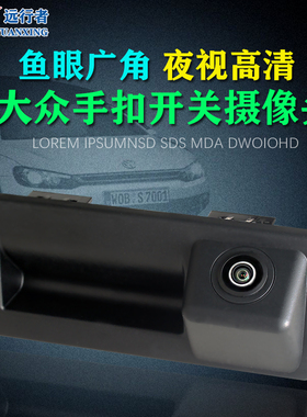 大众速腾朗逸P探岳宝来帕萨特原厂手扣开关倒车影像摄像头轨迹AHD