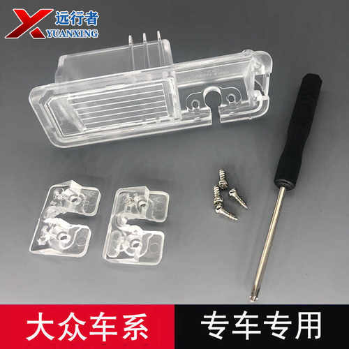 摄像头牌照灯壳POLO高6宝来