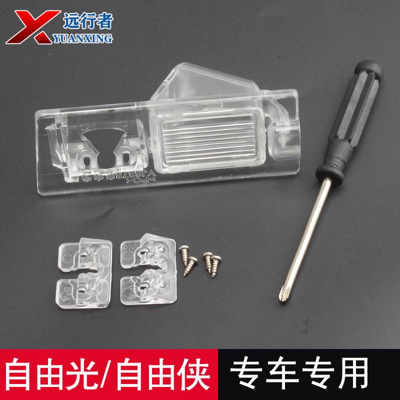 自由光车载摄像头安装支架底座