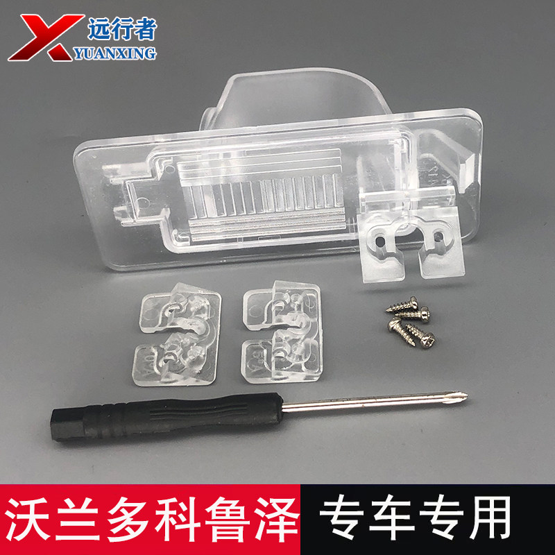 科鲁泽沃兰多摄像头安装支架