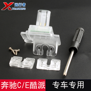 适用奔驰C/E酷派运动双门车CLA/E记录仪倒车摄像头牌照灯安装支架