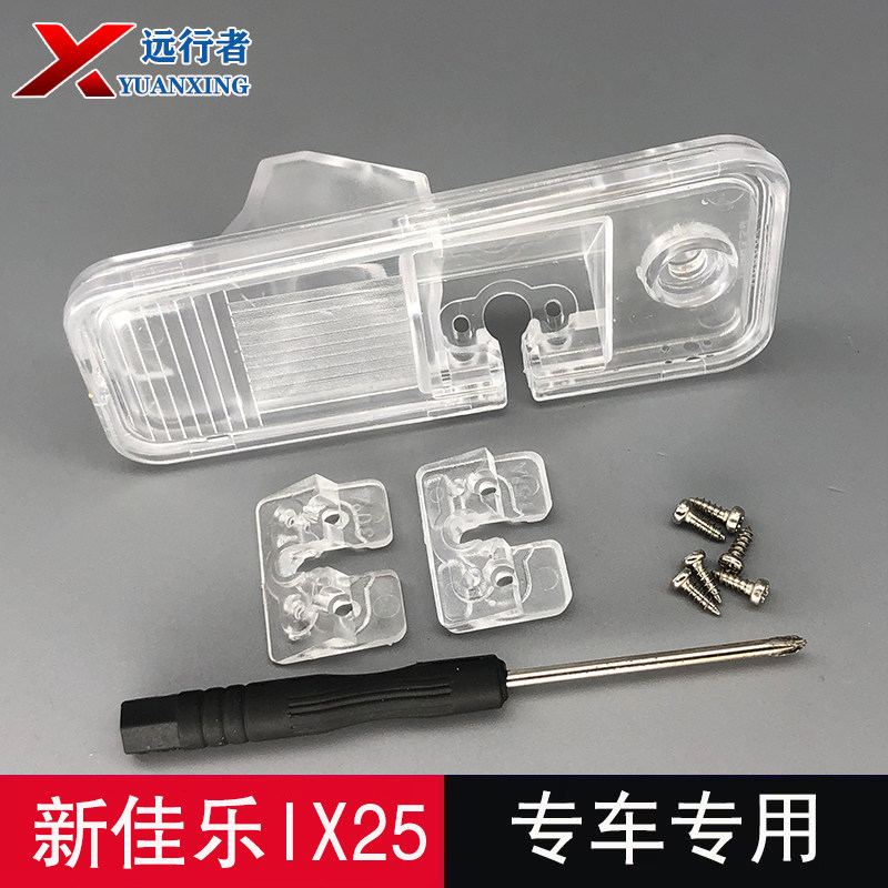 适用现代IX25新佳乐IX35车载记录仪后摄像头牌照灯壳安装支架底座