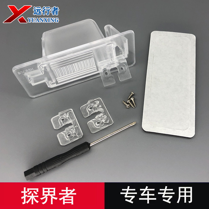 探界者倒车摄像头牌照灯壳支架