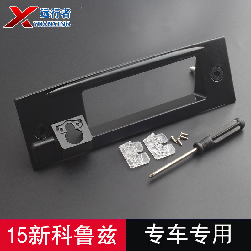 15新科鲁兹后摄像头安装支架壳