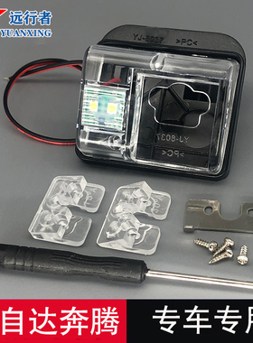 马自达6奔腾B50 B90 CX-5 70行车记录仪倒车摄像头牌照灯支架底座