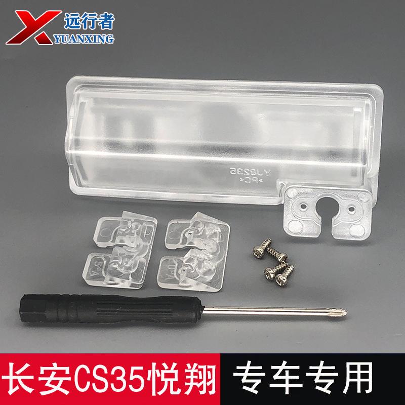 倒车摄像头支架长安CS35