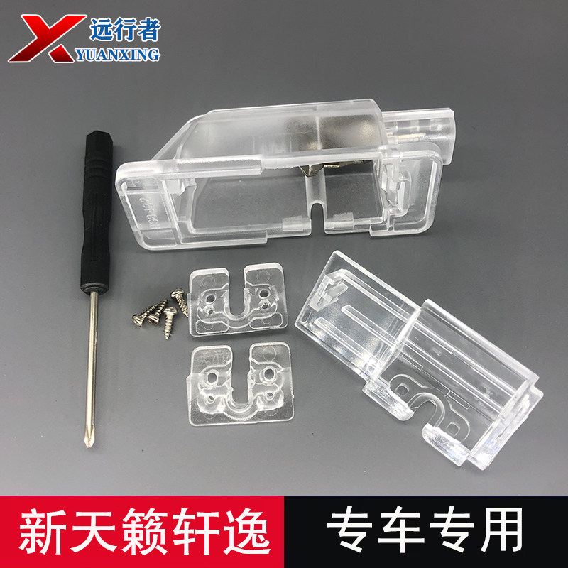 14代轩逸后摄像头牌照灯支架
