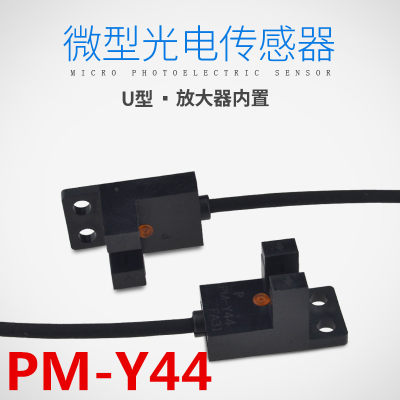 松下槽型 光电开关 松下Y型红外光电传感器 PM-Y44 槽型开关