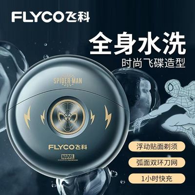 飞科剃须刀电动男士刮胡刀太空小飞碟便携式送男朋友礼物2025新款