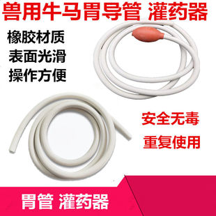 兽用洗胃器 猪牛羊用 胃导管 白胃管 投药器 子宫冲洗器 红尿管