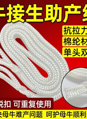 牛用助产绳助产器双头拉绳母牛难产接生拉绳兽用产科绳助产工具