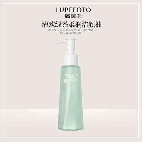 洛佩托清欢绿茶柔润洁颜油