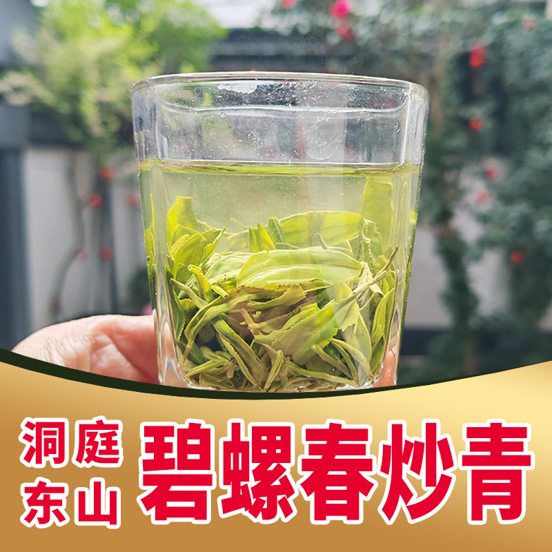苏州洞庭山碧螺春炒青半斤装