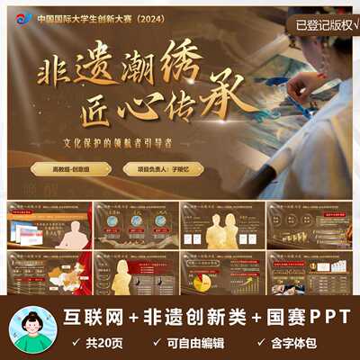 20页非遗类土金色红旅赛道高级感PPT模版创赛先锋PPT
