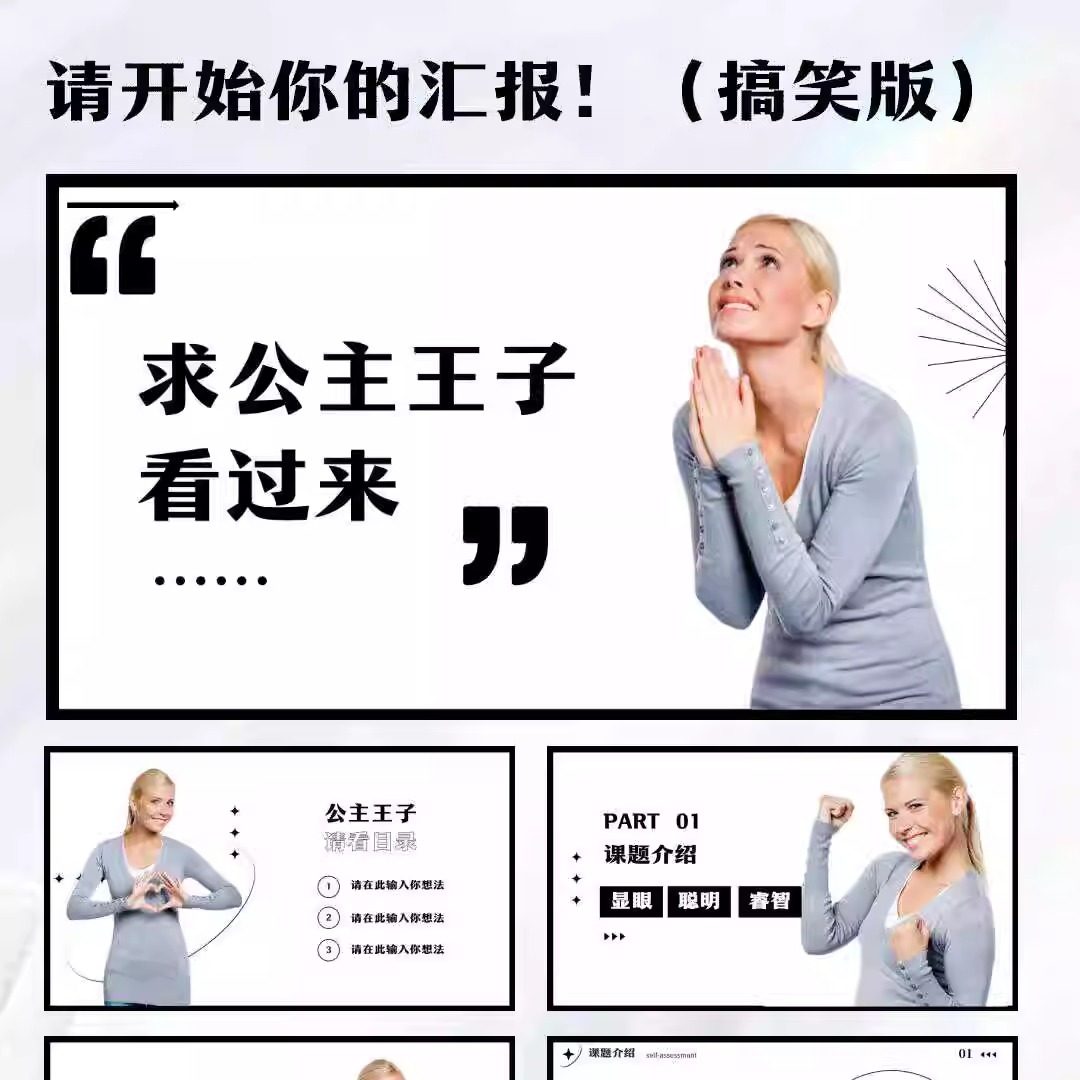 PPT模板外国女人表情包小组汇报竞选答辩短信自动发货图片