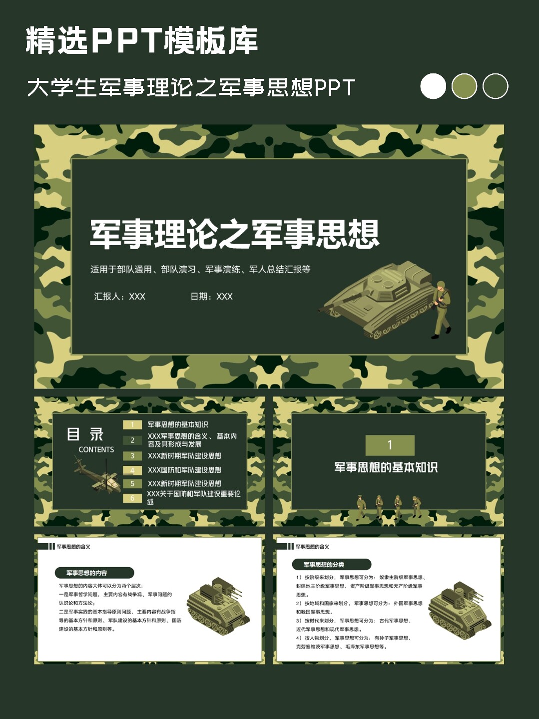 【成品秒发】大学生军事理论PPT模板爱国主题班会学习PPT课件图片
