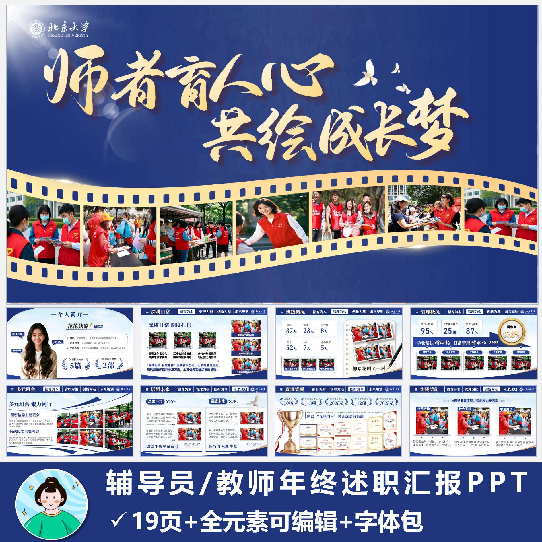 教师辅导员年终述职汇报PPT模版动态版【深蓝色版】