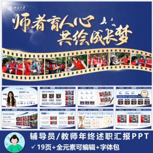 教师辅导员年终述职汇报PPT模版动态版【深蓝色版】