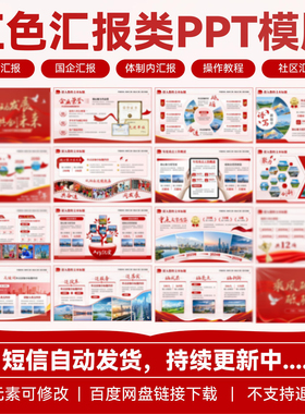 高端红色风格工作汇报年终总结PPT模版|图文排版静态【已更30页】