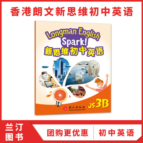 初中教材LongmanEnglishSpark