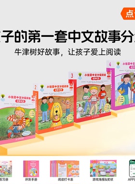 小彼恩中文分级阅读 故事系列 第1阶1-4级111册 BCK经典儿童中文故事分级 毛毛虫点读笔配套绘本