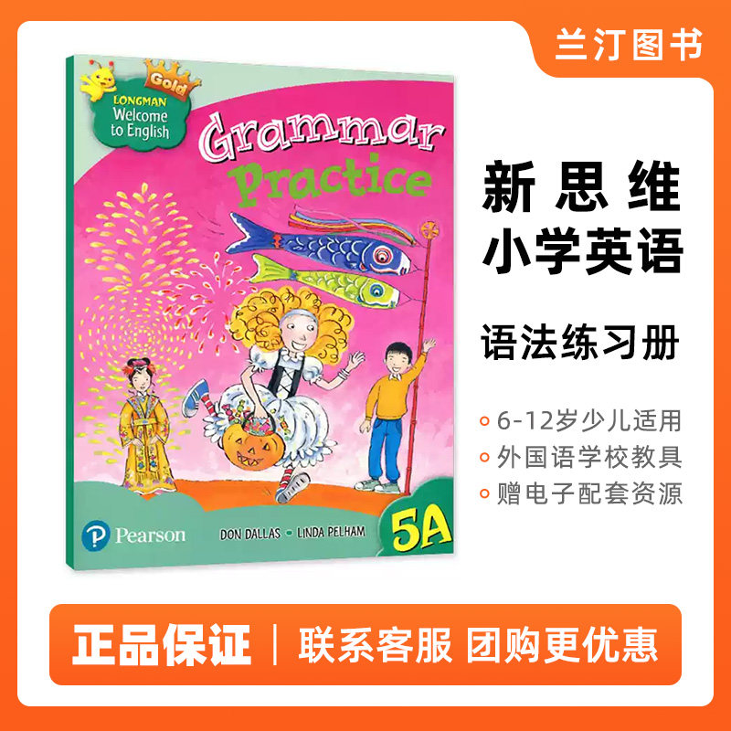 5A 新版语法练习册