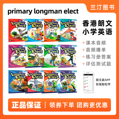 香港朗文小学英语教材