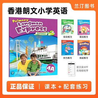 培生PrimaryLongmanExpress