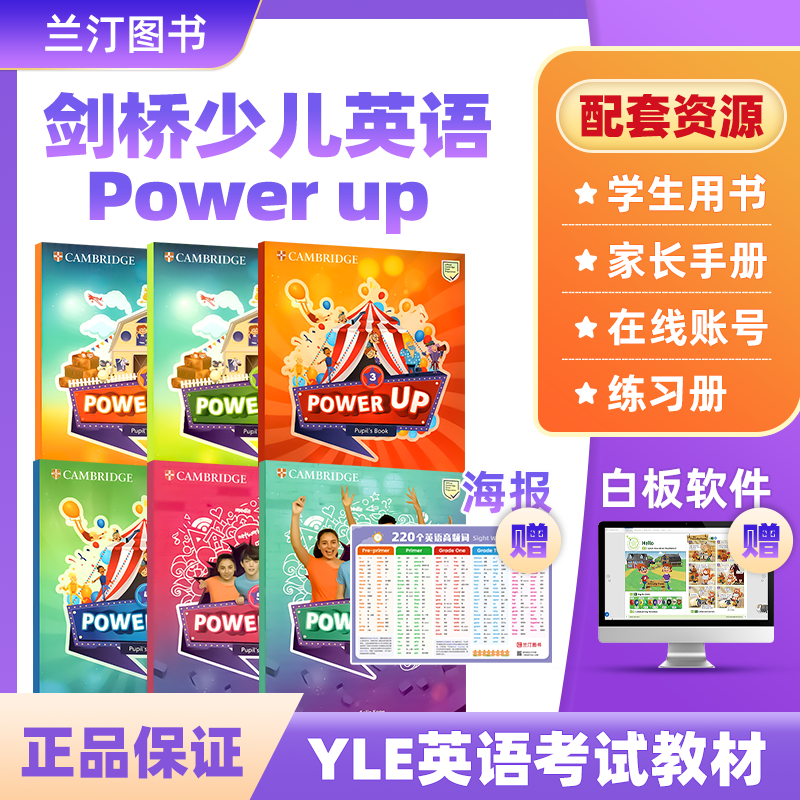 原版进口教材powerup 剑桥少儿英语教材Power Up 1 2 3 4 5 6级别学生套装 剑桥少儿考级教材yle 小学英语教材剑桥少儿英语考试