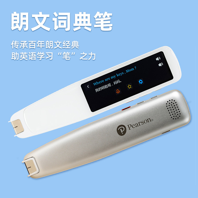 朗文词典笔 翻译笔 英语学习神器 电子词典 扫描笔 单词笔 扫读笔 初高中大学电子辞典听力口语扫描笔Big English NPFK 培生迪士尼